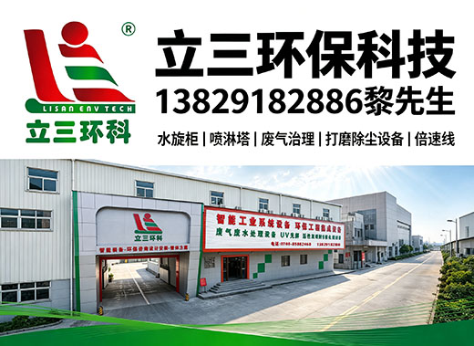 立三环保科技